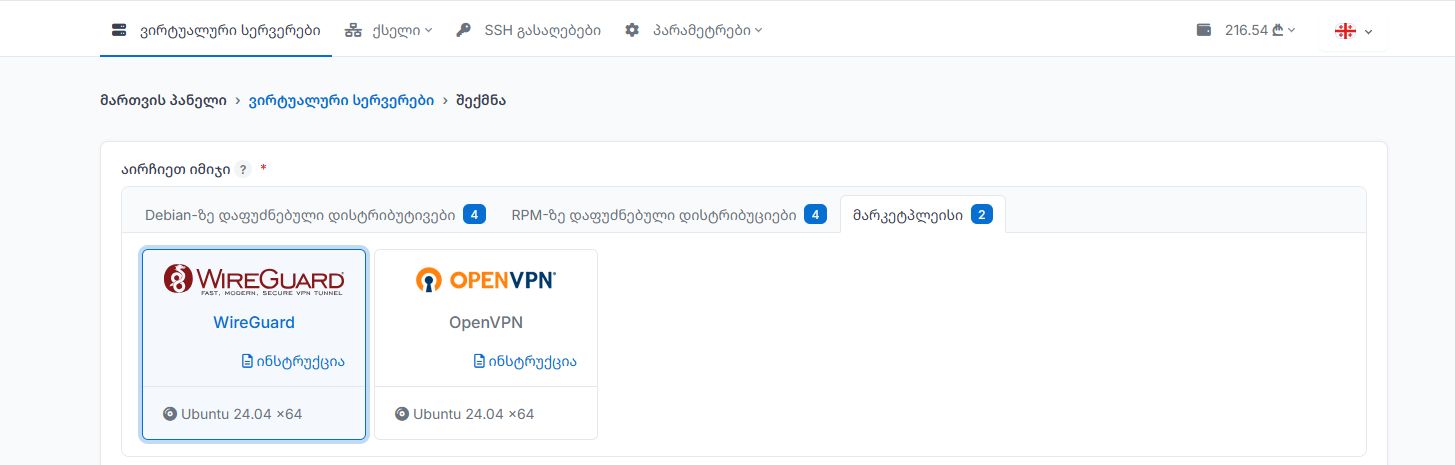 Marketplace WireGuard image